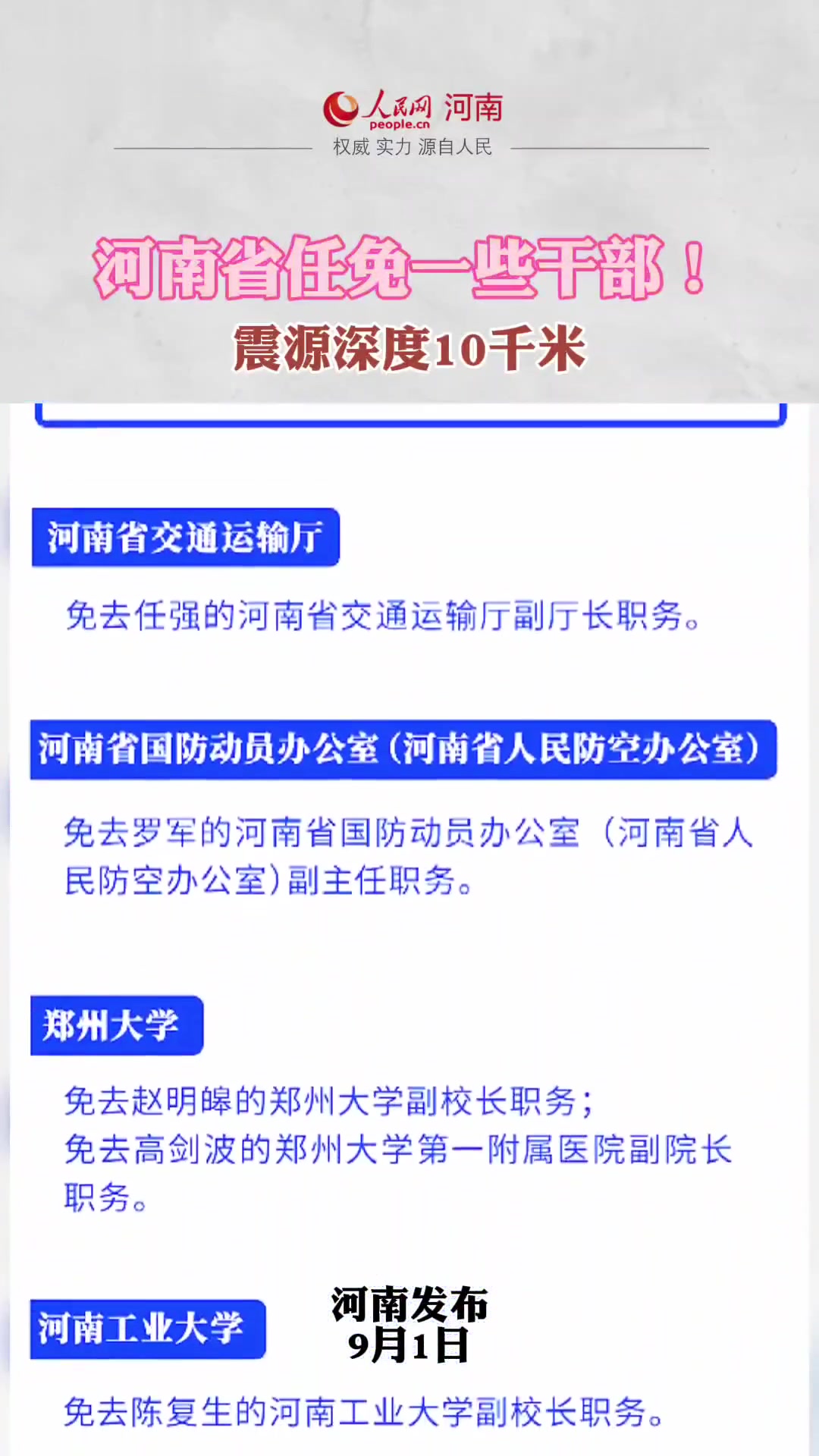 河南省最新人事调整,河南省最新人事调整，重塑未来，激发新动能