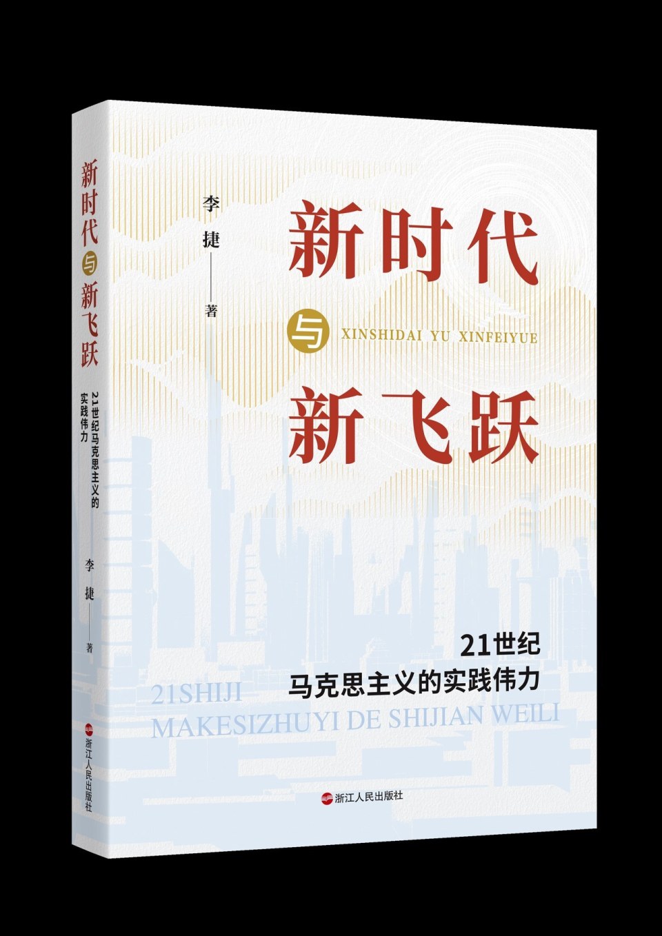 马克思主义的最新成果,马克思主义的最新成果，理论与实践的新发展