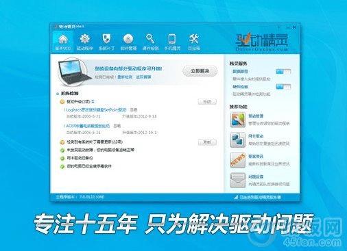 驱动精灵最新,驱动精灵最新，一站式硬件管理利器
