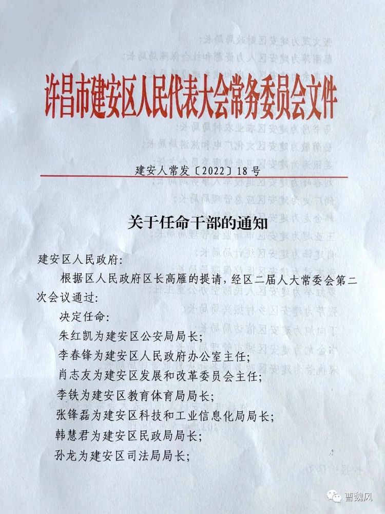 许昌最新人事任命,许昌最新人事任命，城市发展的坚实力量