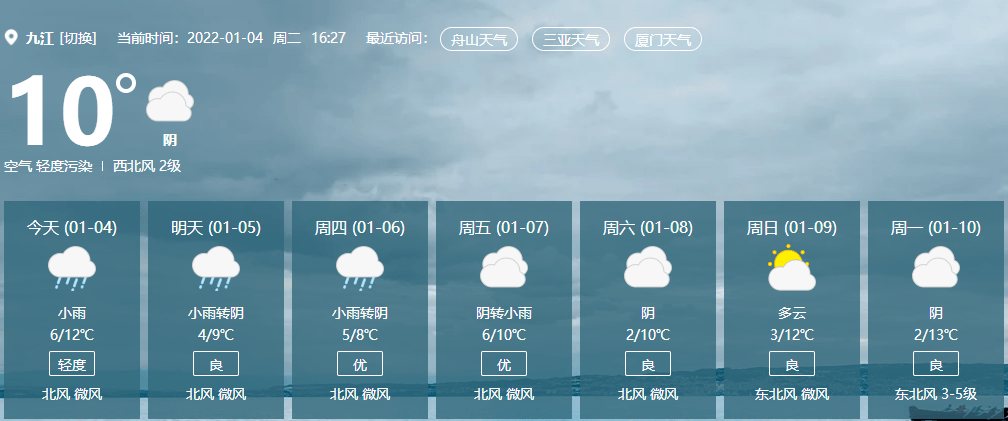 九江最新天气预报,九江最新天气预报