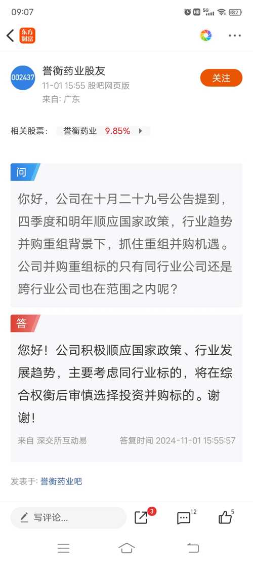 誉衡药业最新公告,誉衡药业最新公告，迈向未来的战略方向与业务进展