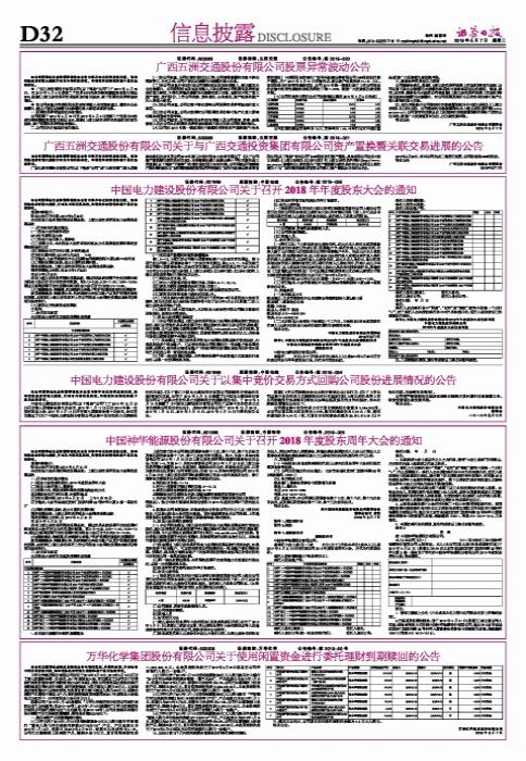 五洲交通最新消息,五洲交通最新消息全面解读