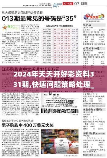 2024新澳天天彩资料免费提供,警惕虚假信息，关于新澳天天彩的真相与风险