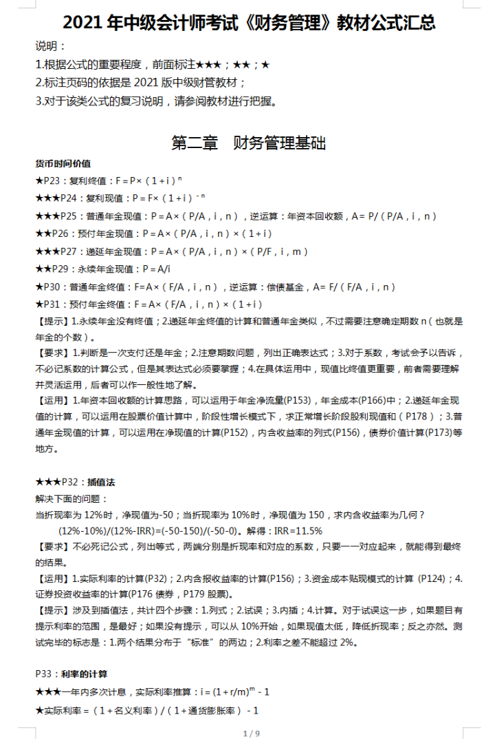 管家婆期期精选免费资料,管家婆期期精选免费资料，深度解析与实用指南