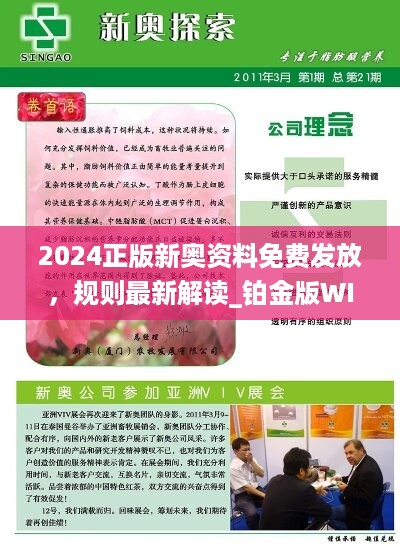 2024新奥全年资料免费公开,迈向未来，共享知识财富，2024新奥全年资料免费公开