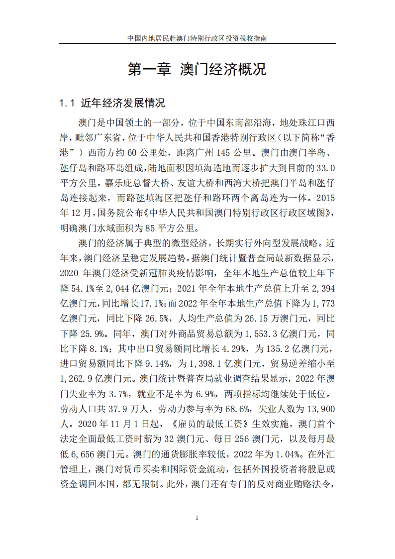 新奥门内部资料精准保证全,新澳门内部资料精准保证全——揭示违法犯罪问题