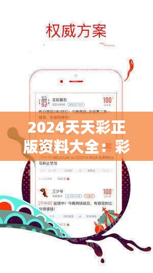 2024新澳天天彩资料免费提供,探索未来幸运之门，2024新澳天天彩资料免费提供