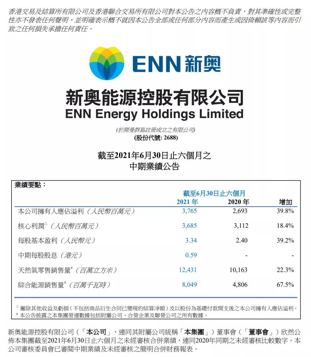 2025新奥精准版资料,揭秘2025新奥精准版资料，探索未来的奥秘