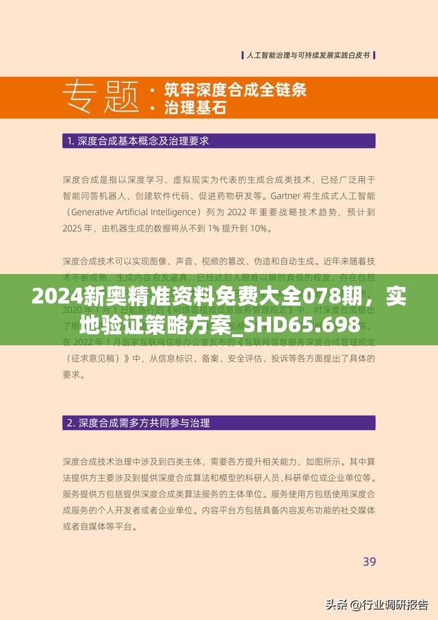 2025新奥精准正版资料,探索未来，2025新奥精准正版资料的价值与影响