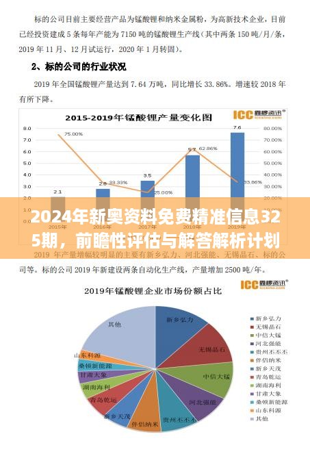 新奥精准资料免费提供510期,新奥精准资料免费提供510期，深度解析与前瞻性预测