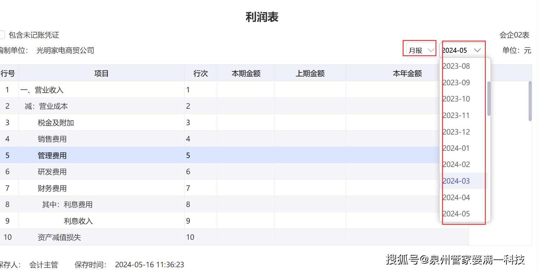 2025年2月5日 第8页