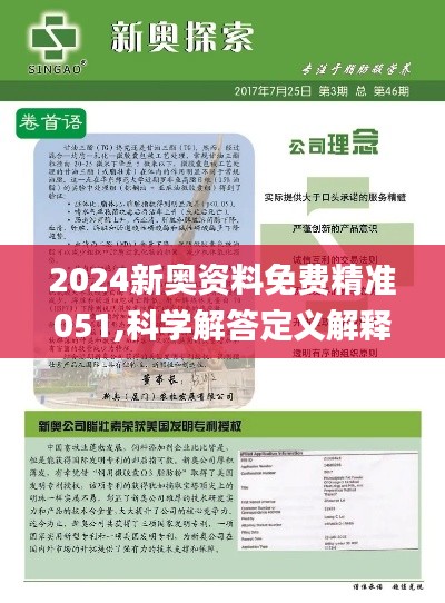 2025新奥资料免费精准051,探索未来，2025新奥资料免费精准共享时代