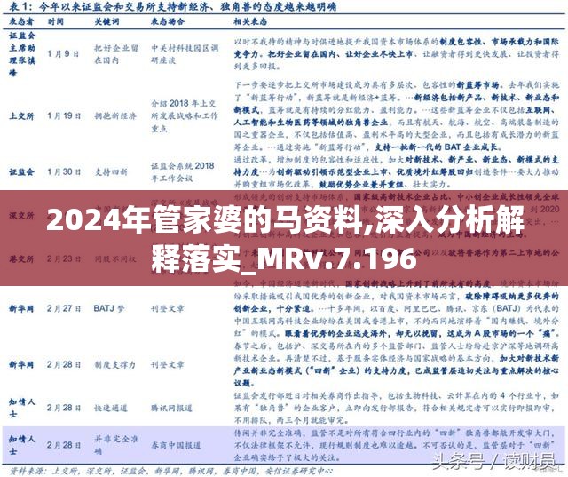 管家婆2025正版资料图38期,探索管家婆2025正版资料图第38期，数据与策略的深度解读